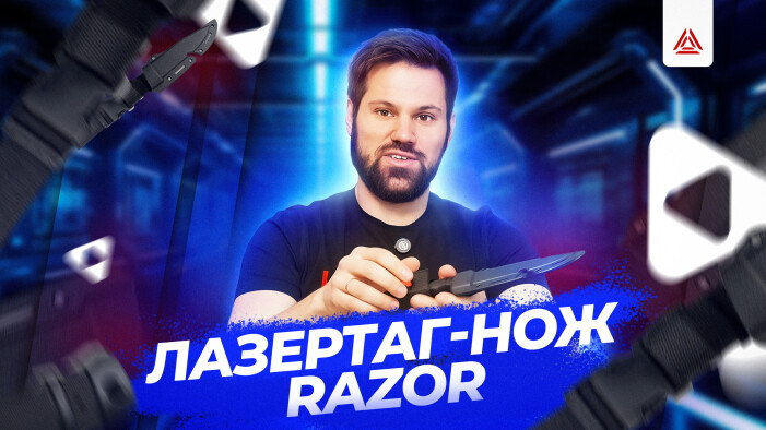  Ближний бой в лазертаге