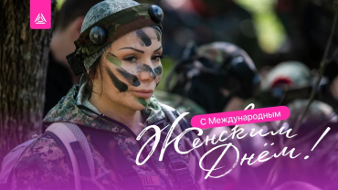LASERWAR поздравляет с Международным женским днём!