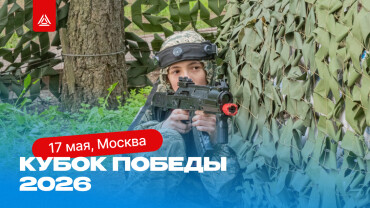 Кубок Победы — готовьтесь к битве