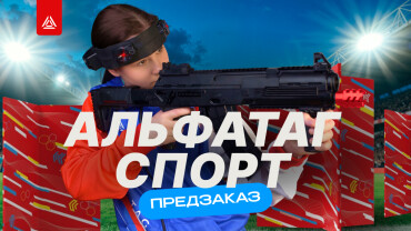 Новое поколение спортивного лазертага