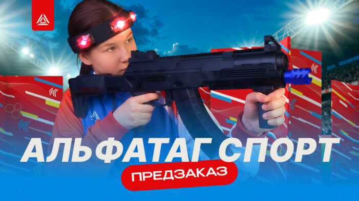  Новое поколение спортивного лазертага