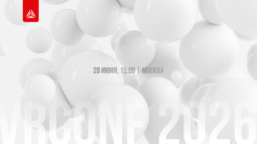 VRConf 2026: форум индустрии