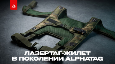 Лазертаг жилет в новом поколении