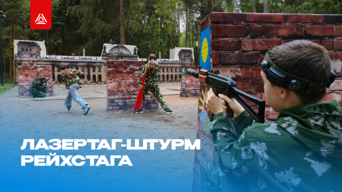  Лазертаг‑битва в Истре ко Дню Победы