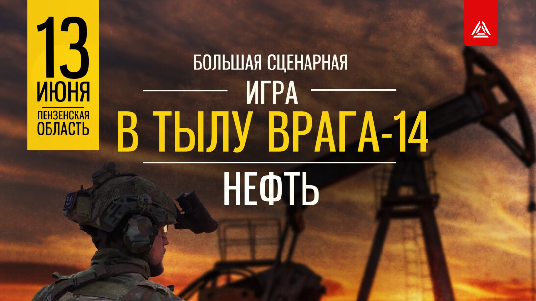 Лазертаг-сражение за нефть в Пензенской области