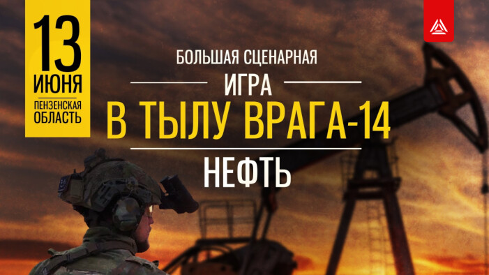 Лазертаг-сражение за нефть в Пензенской области