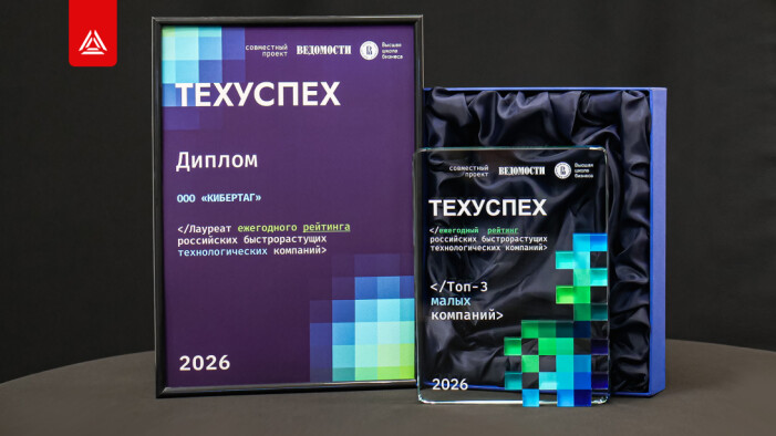  ООО «КИБЕРТАГ» в топ‑3 рейтинга «ТЕХУСПЕХ»