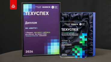 ООО «КИБЕРТАГ» в топ‑3 рейтинга «ТЕХУСПЕХ»