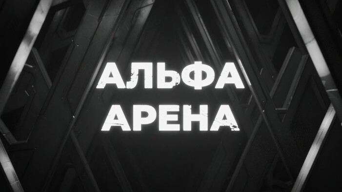 Беспроводная арена будущего