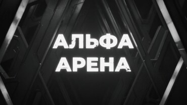 Беспроводная арена будущего