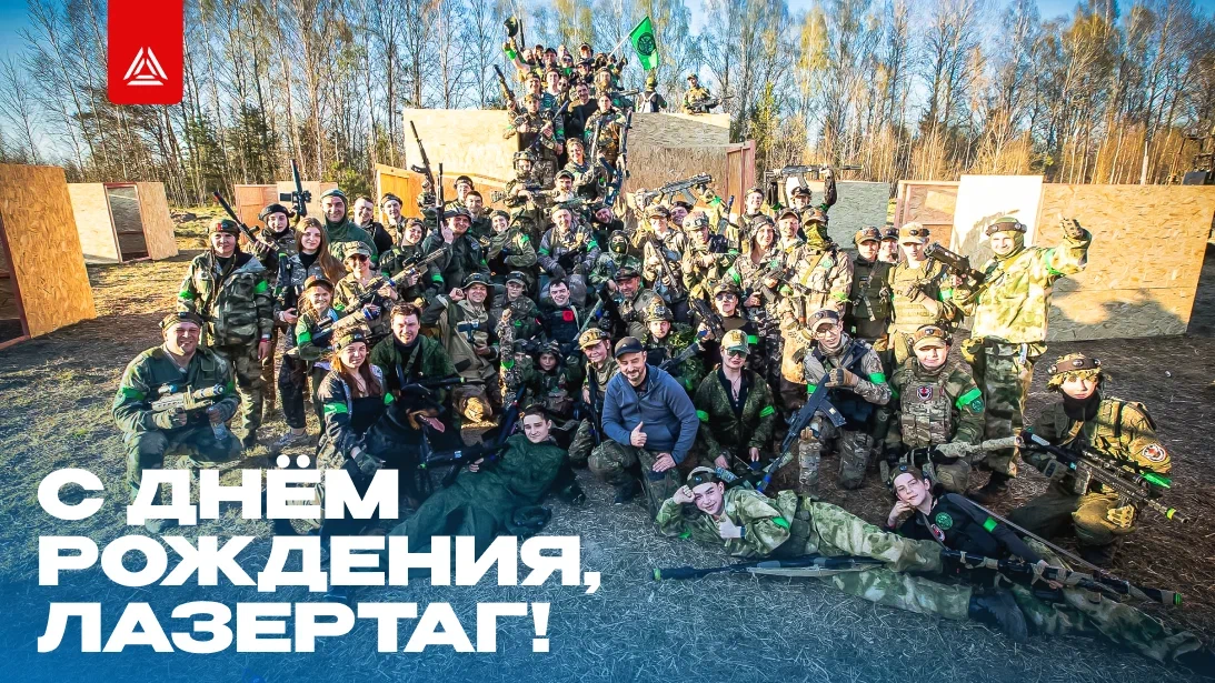 Лазертаг празднует день рождения!