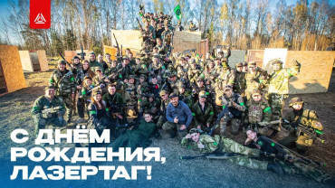 Лазертаг празднует день рождения!