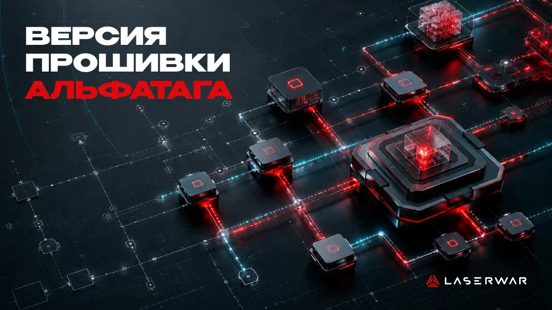 Как проверить версию прошивки «Альфатага» и обновить её?