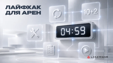5 минут до начала игры: что делать, если отказал один комплект лазертага?