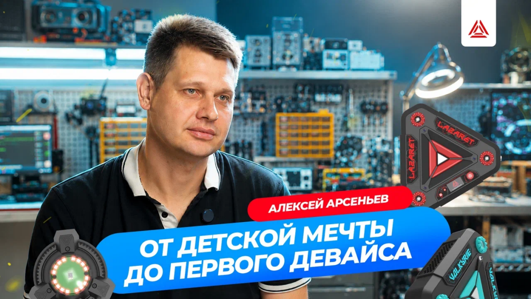 LASERWAR в лицах. Алексей Арсеньев