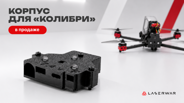 Корпус для мишени «Колибри» — теперь в продаже
