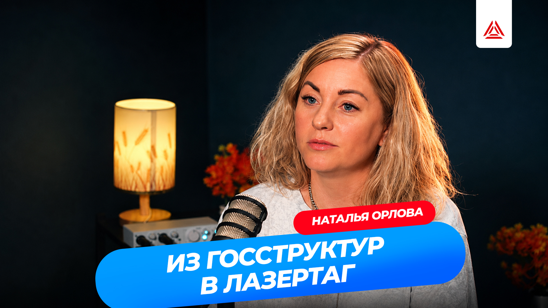 LASERWAR в лицах. Наталья Орлова