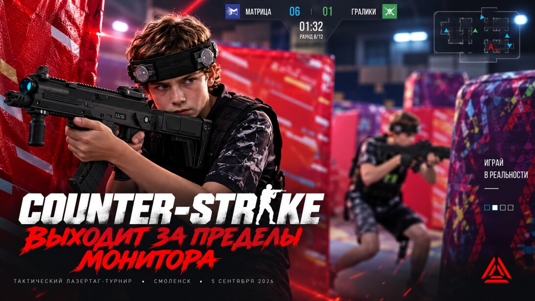 Counter-Strike выходит за пределы монитора