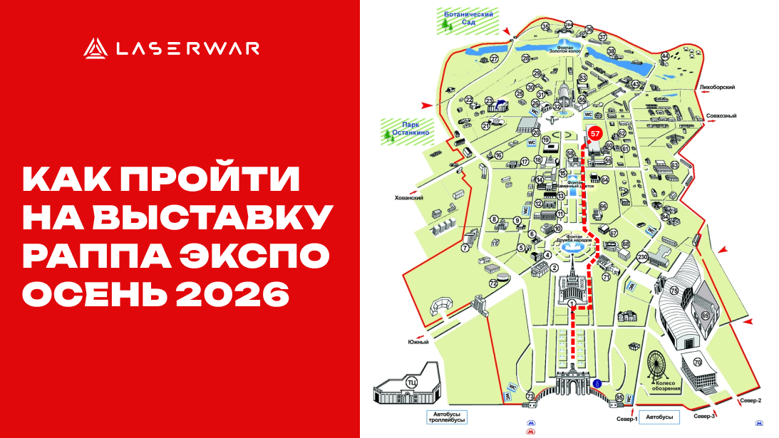 РАППА ЭКСПО уже стартовала: как нас найти