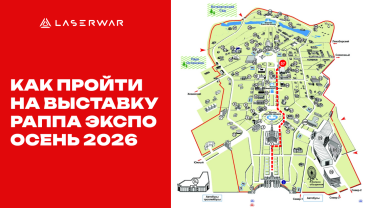 РАППА ЭКСПО уже стартовала: как нас найти