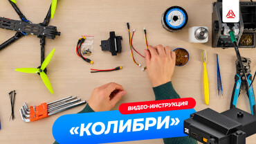 Лазертаг-мишень «Колибри»: от подключения до игры