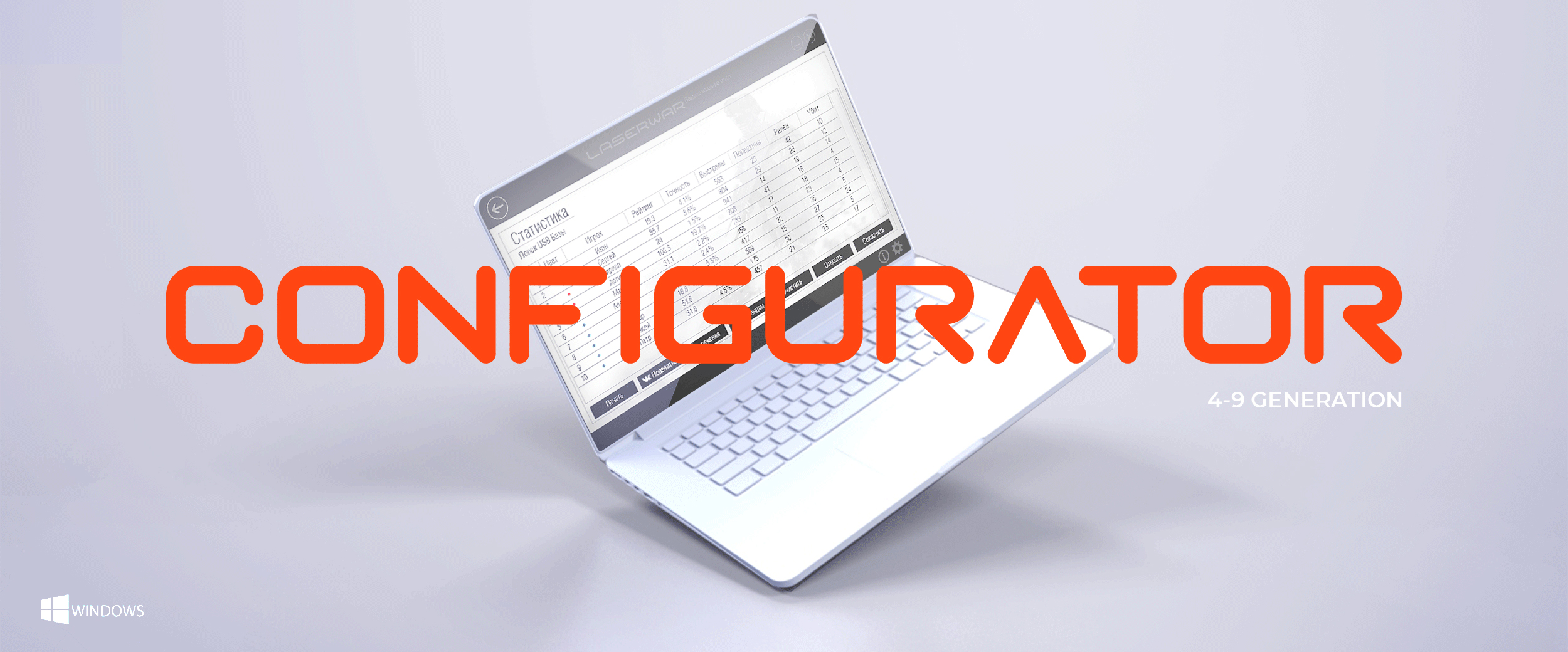 LASERTAG конфигуратор