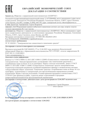 Сертификат евразийского экономического союза