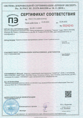 Сертификат соответствия «Элементы питания перезаряжаемые»