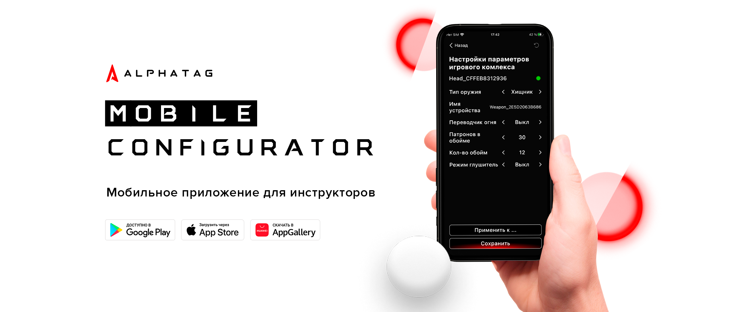 Мобильный конфигуратор для инструкторов