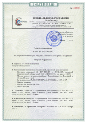 Экспертное заключение по результатам санитарно-эпидемиологической экспертизы