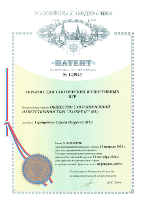 Патент на промышленный образец «Укрытие для тактических и спортивных игр»