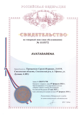 Свидетельство на товарный знак AVATARARENA  