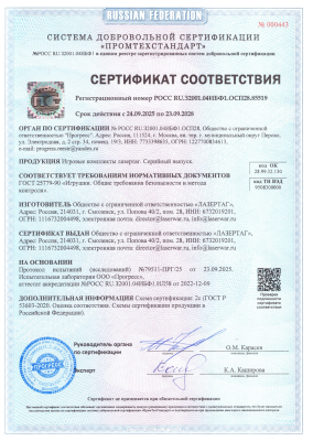 Сертификат соответствия игровых лазертаг-комплектов