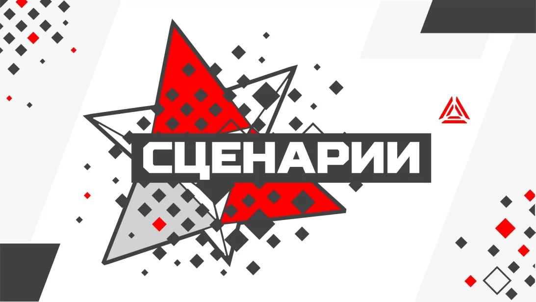Популярные сценарии для игры в лазертаг