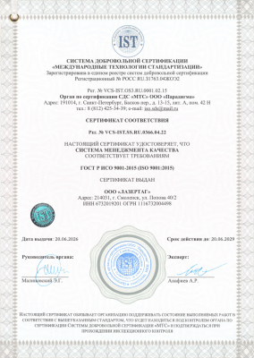 Сертификат соответствия ГОСТ ISO 9001-2015