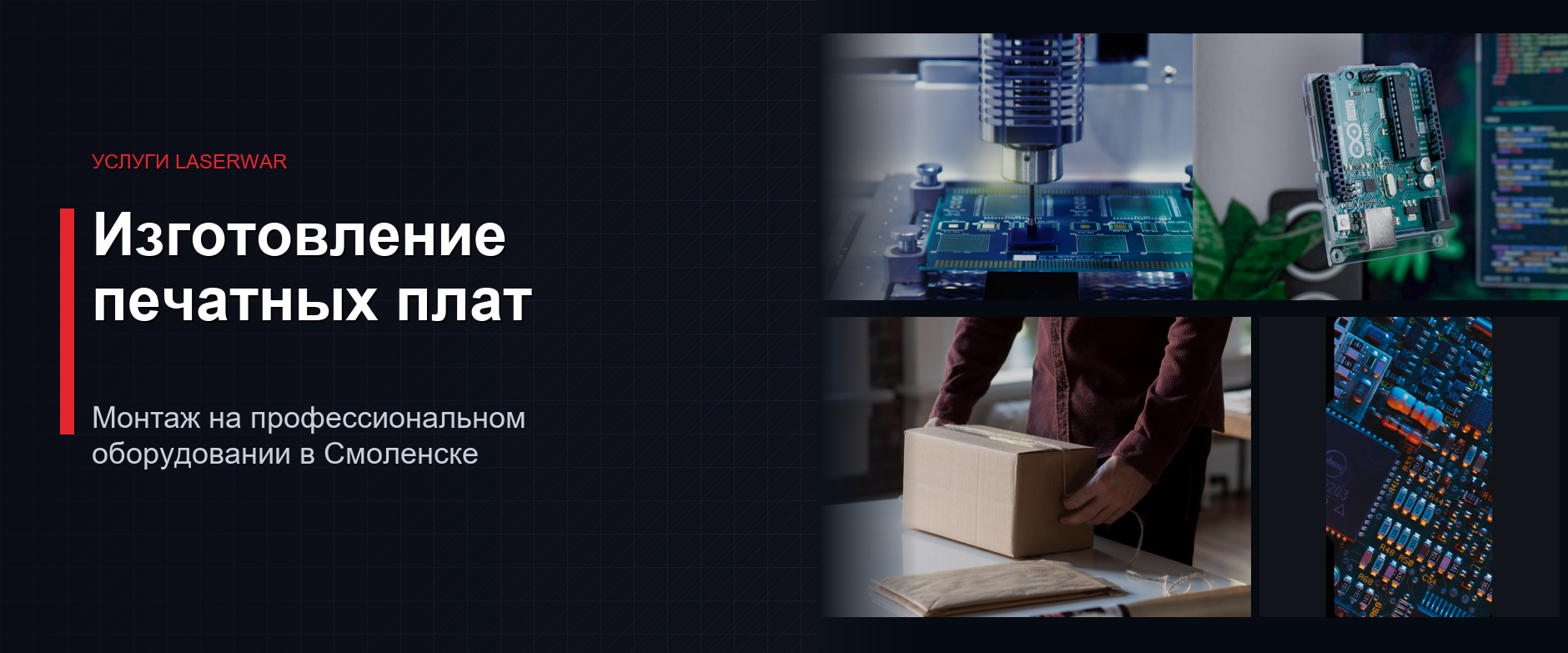 Изготовление печатных плат