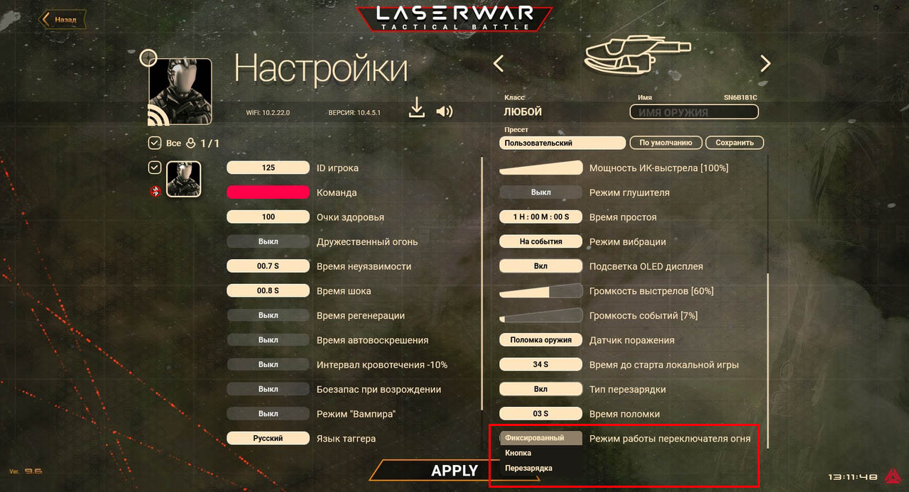 Обновление LASERWAR UI. Перезарядка и игровые сессии