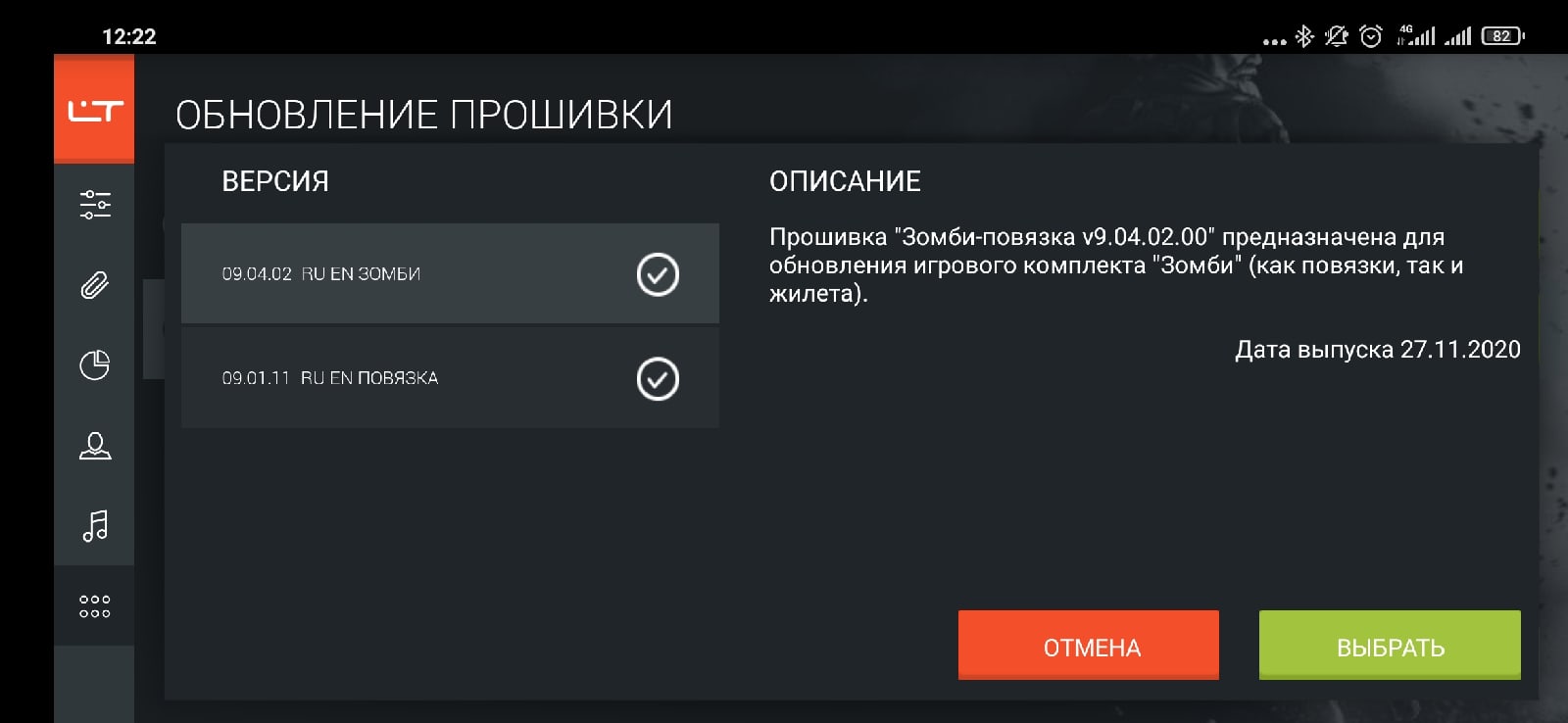 Обновление LASERTAG CONFIGURATOR для Android