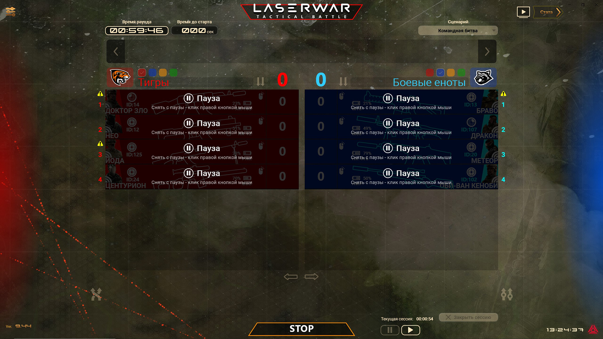 Обновление «LASERWAR-UI»: постановка игры на паузу - Лазертаг оборудование  для бизнеса LASERWAR - №1 в России