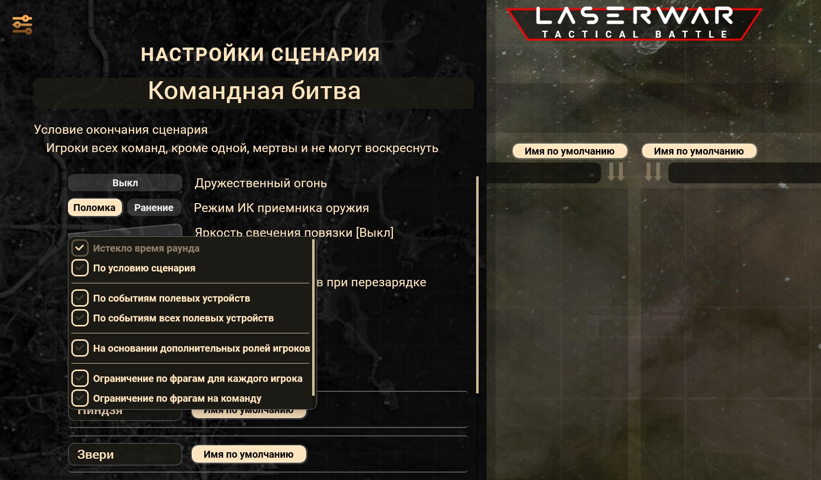 Глобальное обновление LASERWAR-конфигуратора