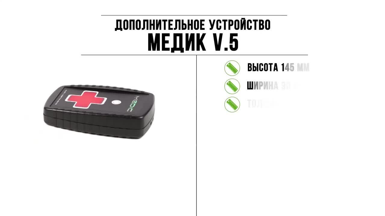 Игровой комплект "Медик V.5"