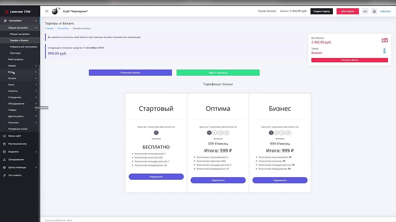 CRM-система LASERWAR: Настройки раздела "Игры"