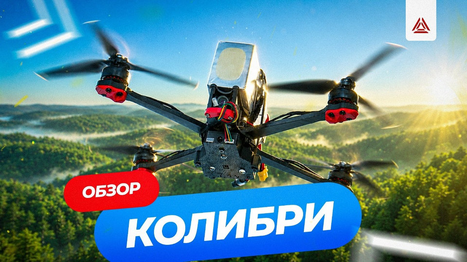 Мишень‑имитатор БПЛА «Колибри»