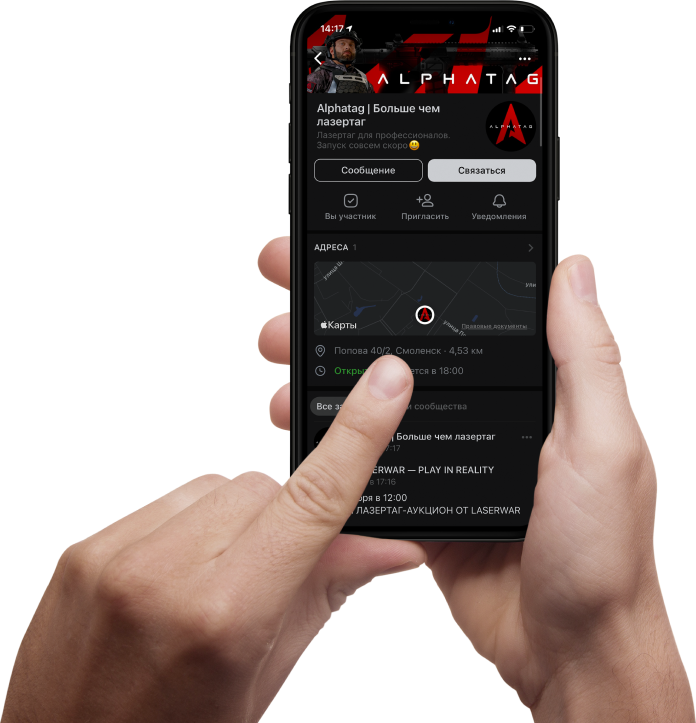 Alphatag на смартфоне
