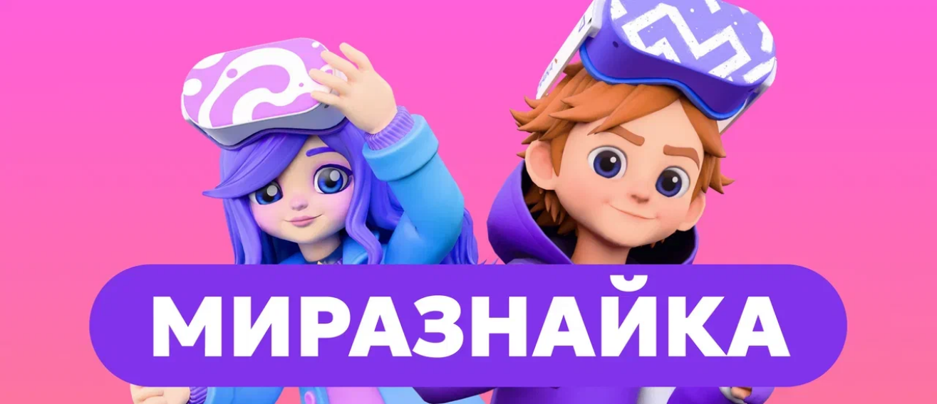 Франшиза «МИРАЗНАЙКА» — уроки в дополненной реальности
