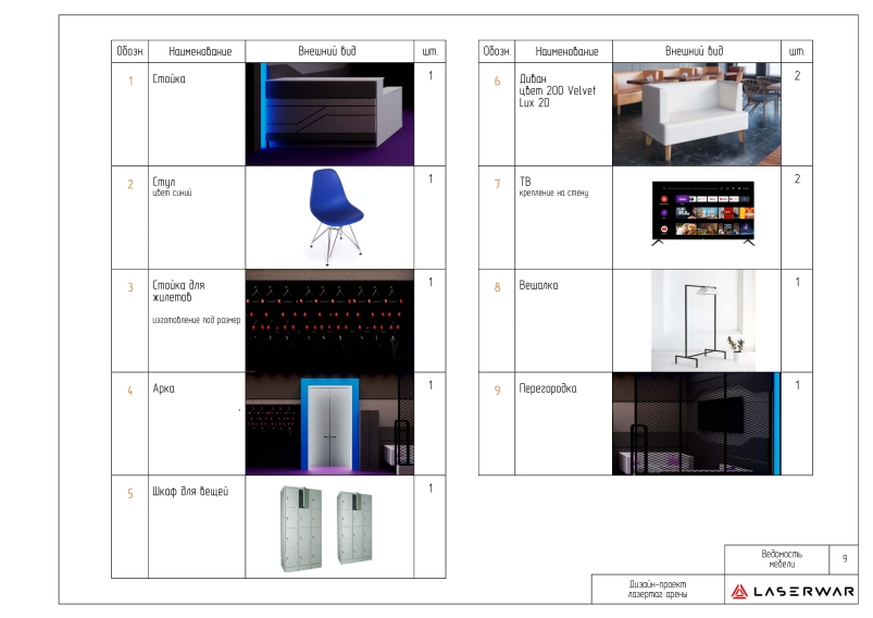 Разработка дизайн-проекта лазертаг-арены - фото 6