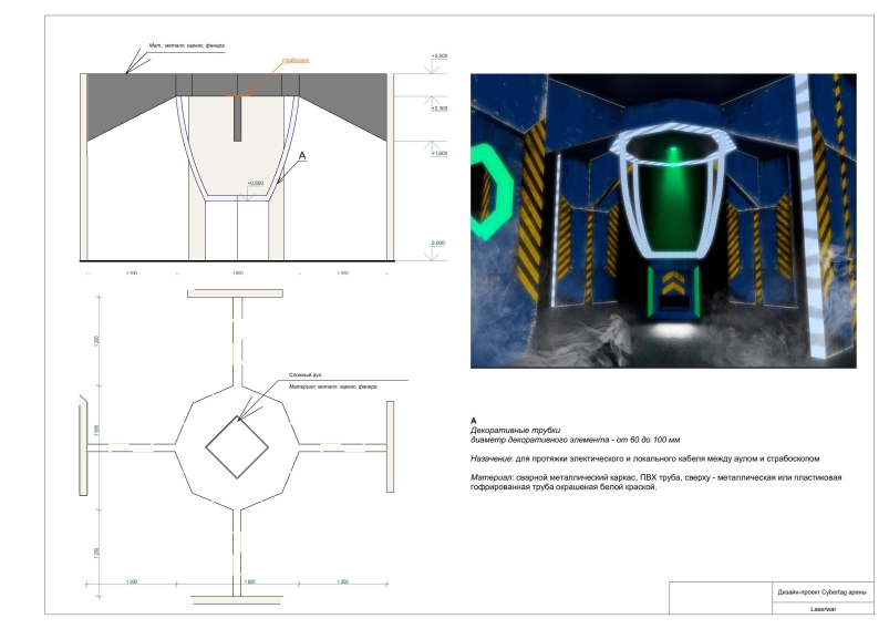 Разработка дизайн-проекта лазертаг-арены - фото 9